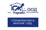 СТРОИТЕЛСТВО И МОНТАЖ ООД